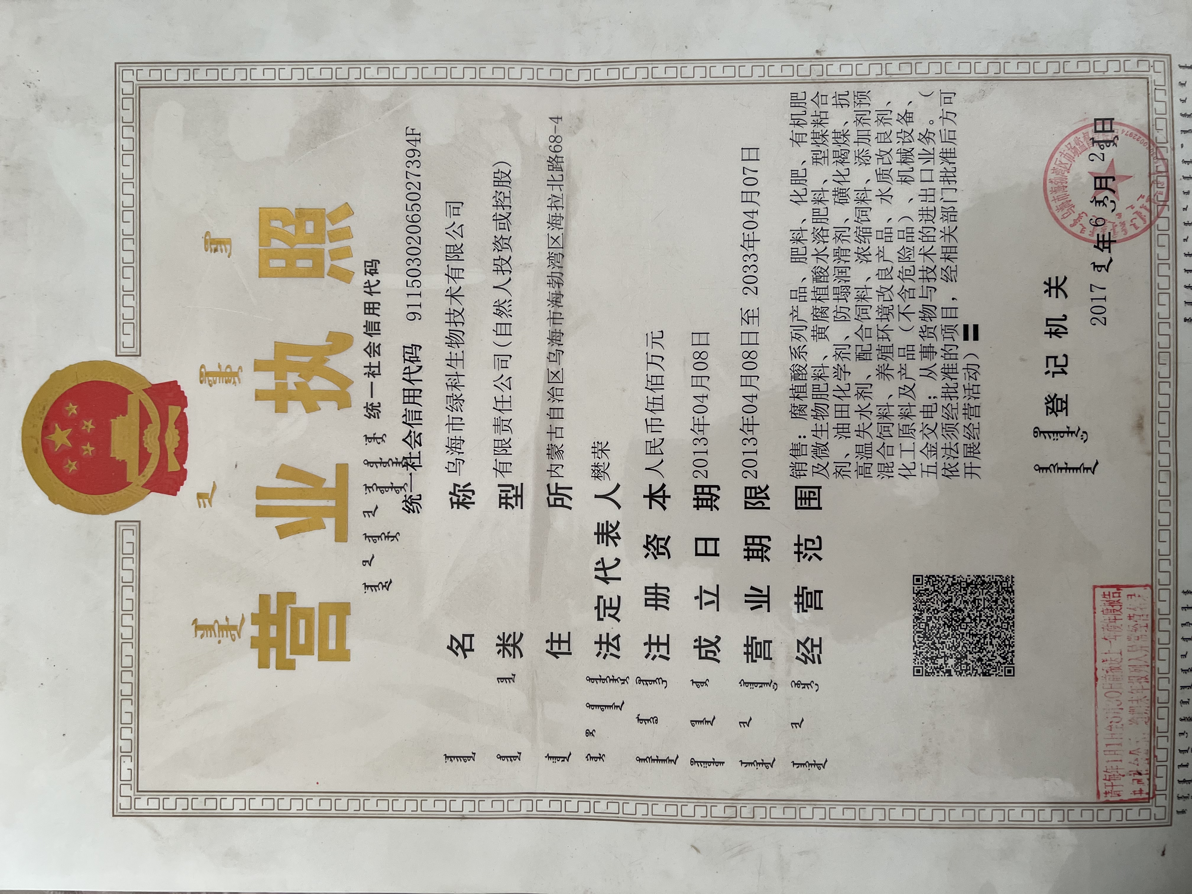 營業執照